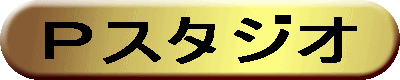 �o�X�^�W�I�s�n�o